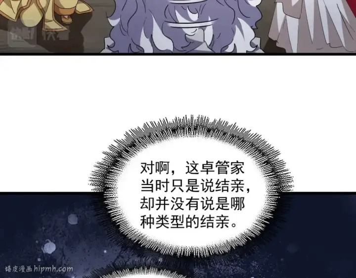 漫画《魔皇大管家》第234话 结亲第48张图