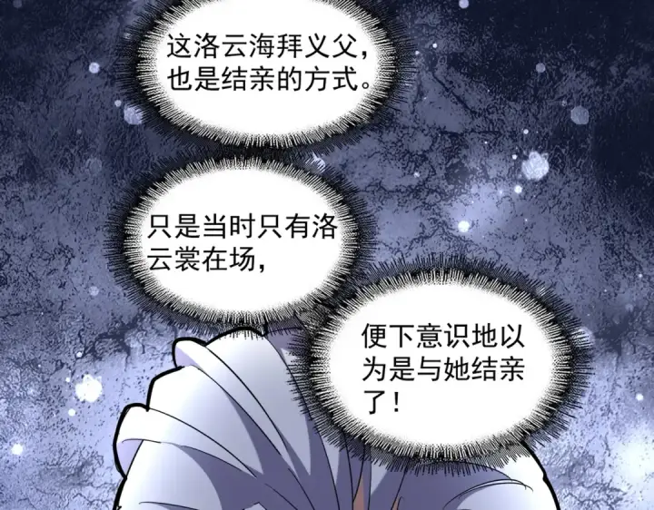 漫画《魔皇大管家》第234话 结亲第49张图