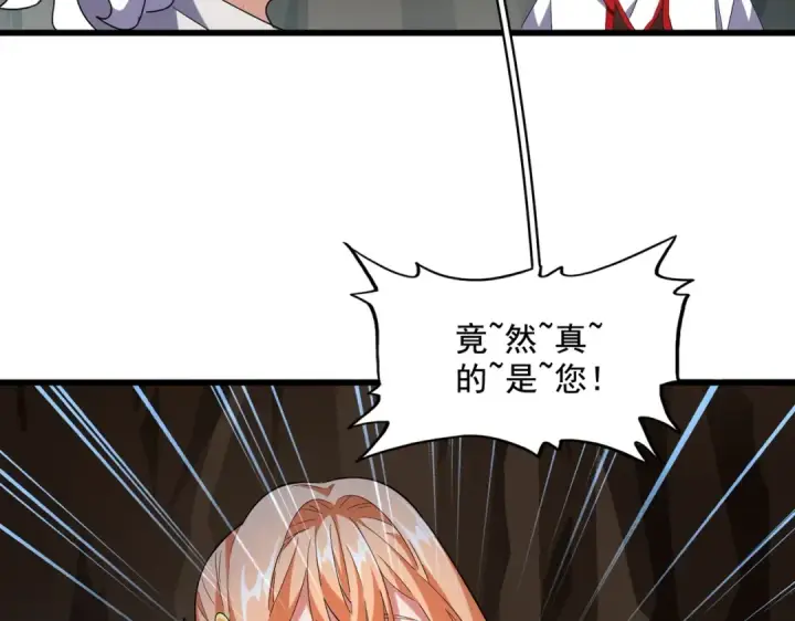 漫画《魔皇大管家》第234话 结亲第5张图