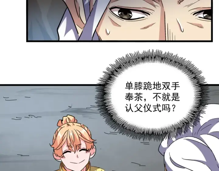 漫画《魔皇大管家》第234话 结亲第51张图
