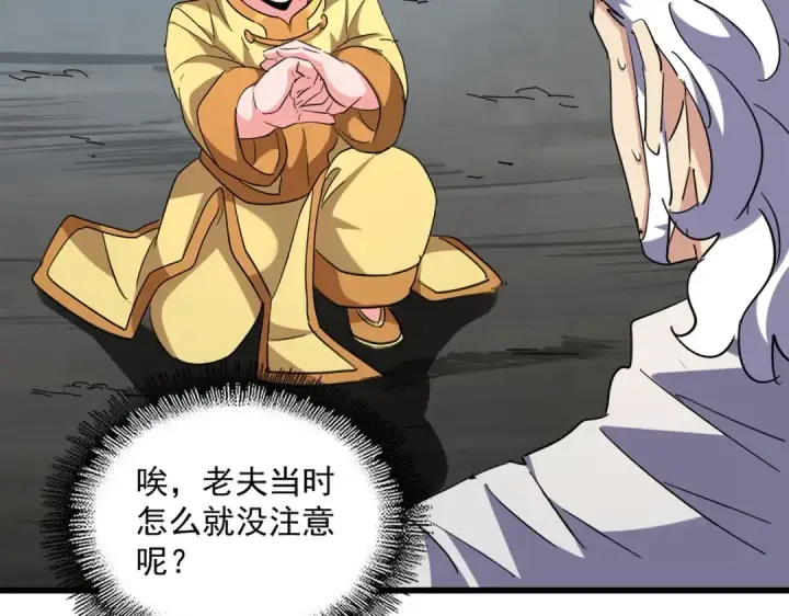 漫画《魔皇大管家》第234话 结亲第52张图