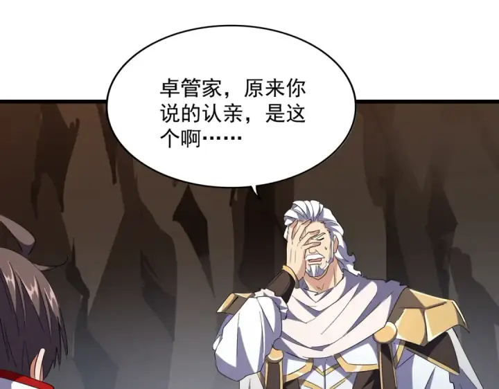 漫画《魔皇大管家》第234话 结亲第54张图