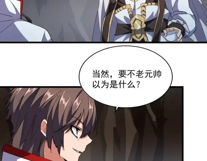 漫画《魔皇大管家》第234话 结亲第55张图