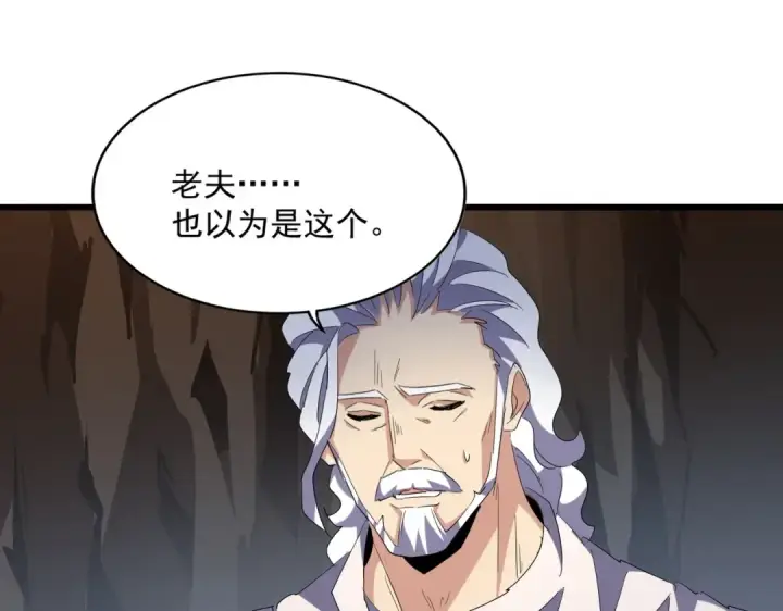 漫画《魔皇大管家》第234话 结亲第58张图