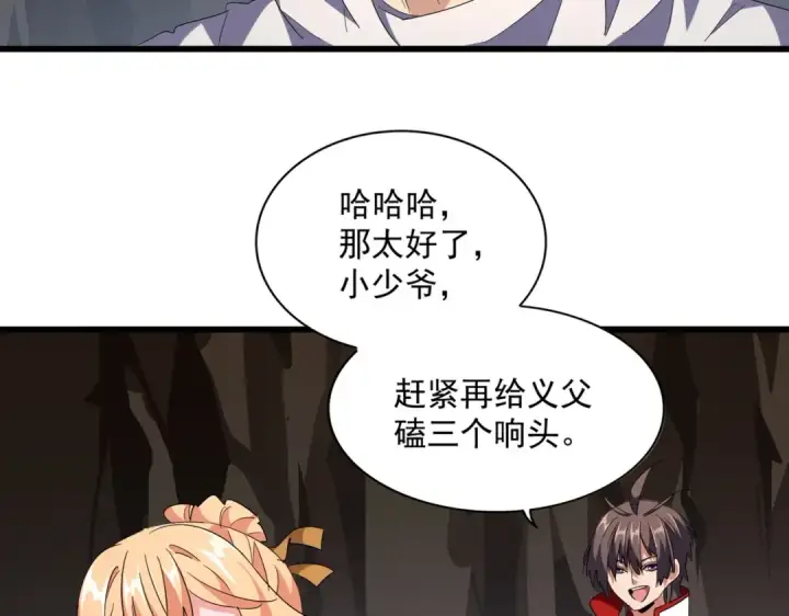 漫画《魔皇大管家》第234话 结亲第59张图