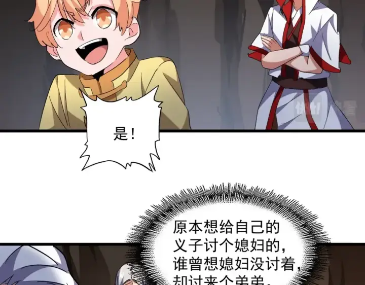漫画《魔皇大管家》第234话 结亲第60张图