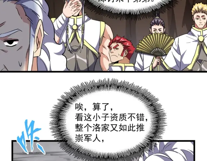 漫画《魔皇大管家》第234话 结亲第61张图