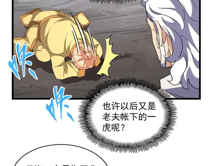 漫画《魔皇大管家》第234话 结亲第62张图