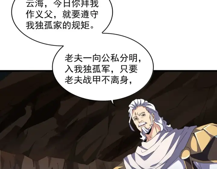 漫画《魔皇大管家》第234话 结亲第63张图