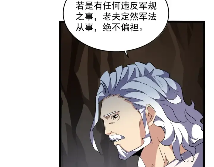 漫画《魔皇大管家》第234话 结亲第65张图