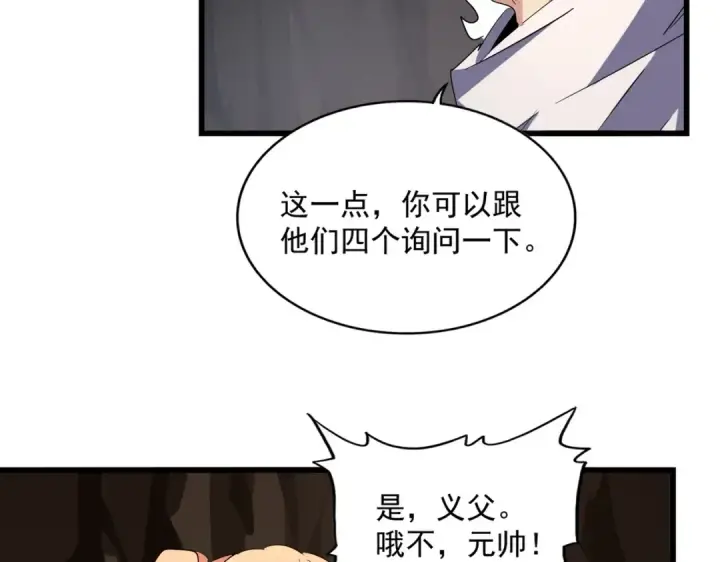 漫画《魔皇大管家》第234话 结亲第66张图