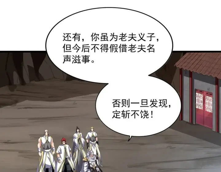 漫画《魔皇大管家》第234话 结亲第68张图