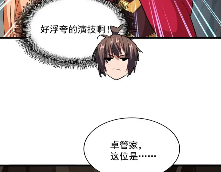 漫画《魔皇大管家》第234话 结亲第7张图