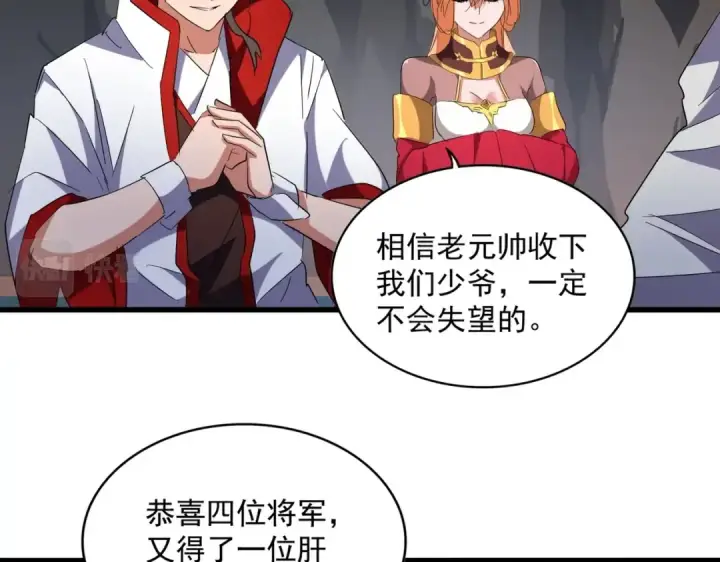 漫画《魔皇大管家》第234话 结亲第71张图
