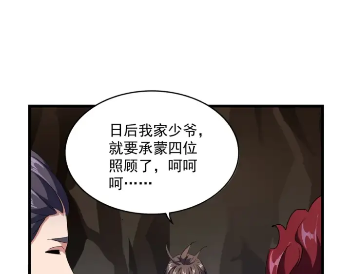 漫画《魔皇大管家》第234话 结亲第73张图