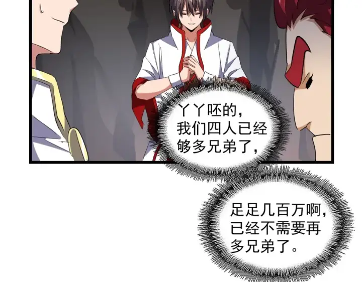 漫画《魔皇大管家》第234话 结亲第74张图