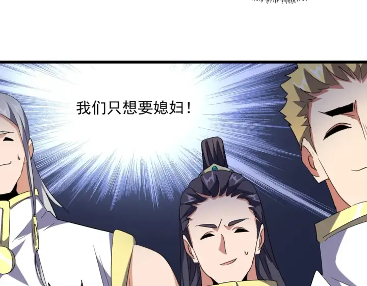漫画《魔皇大管家》第234话 结亲第75张图