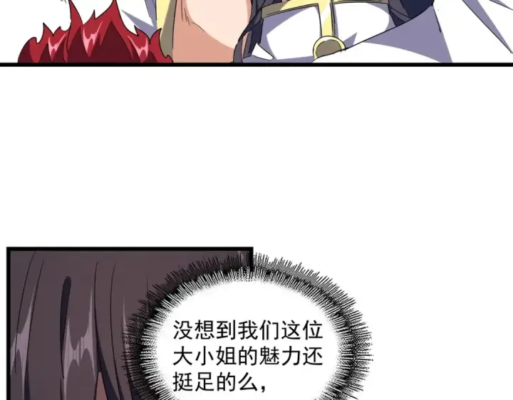漫画《魔皇大管家》第234话 结亲第76张图