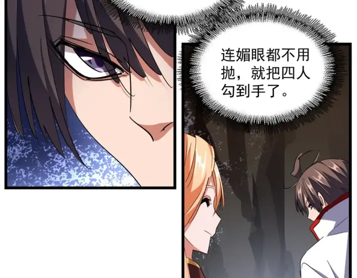 漫画《魔皇大管家》第234话 结亲第77张图