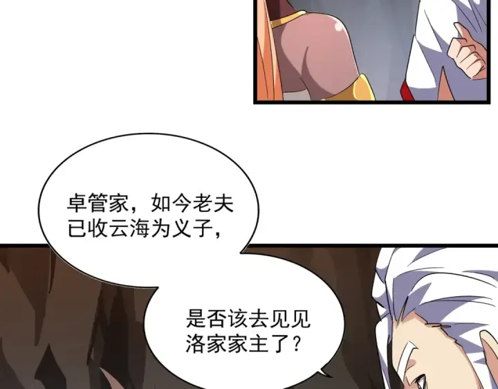 漫画《魔皇大管家》第234话 结亲第78张图
