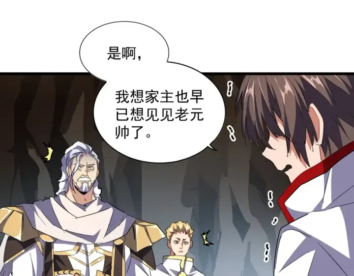 漫画《魔皇大管家》第234话 结亲第81张图