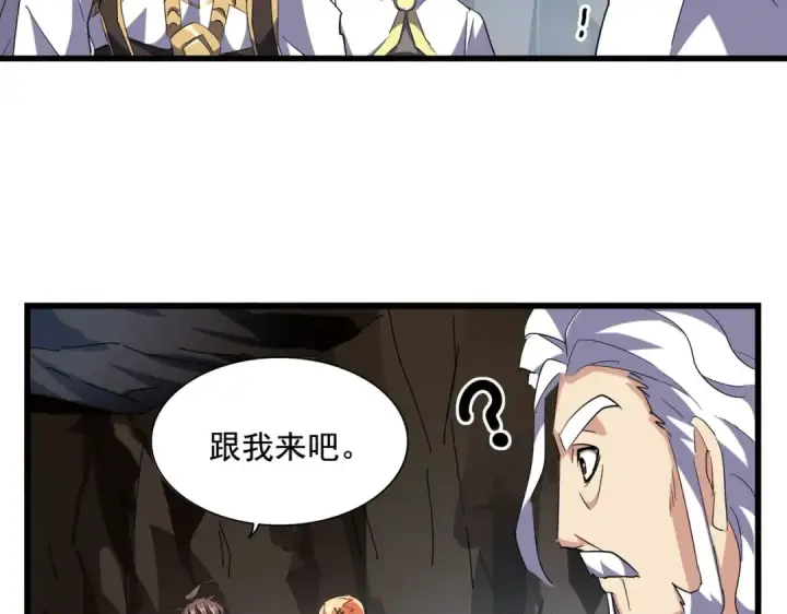 漫画《魔皇大管家》第234话 结亲第82张图
