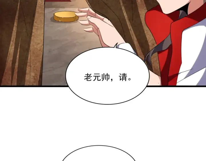漫画《魔皇大管家》第234话 结亲第86张图