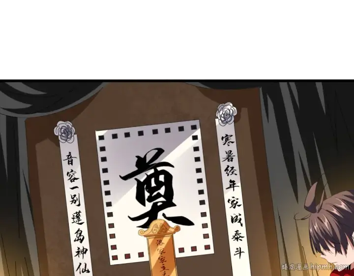 漫画《魔皇大管家》第234话 结亲第88张图