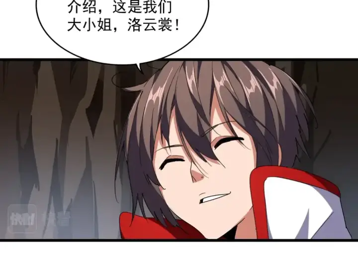漫画《魔皇大管家》第234话 结亲第9张图