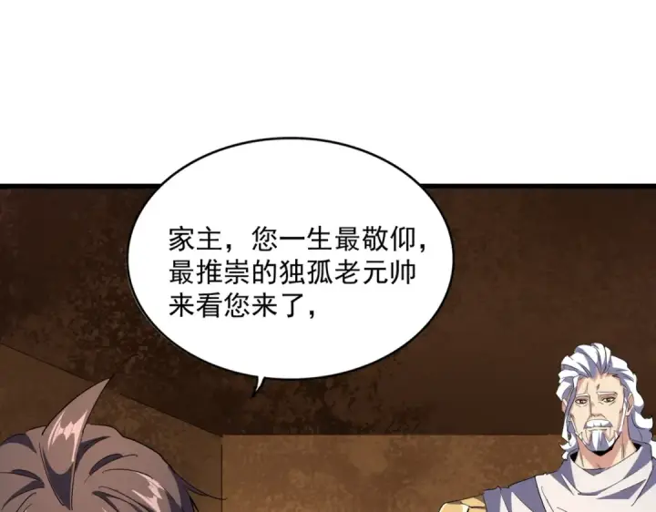 漫画《魔皇大管家》第234话 结亲第90张图