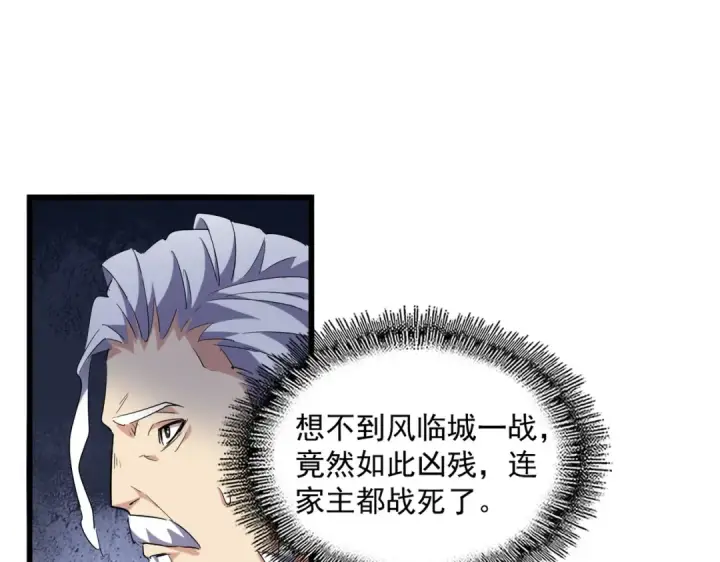 漫画《魔皇大管家》第234话 结亲第94张图