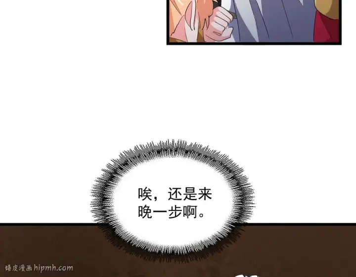 漫画《魔皇大管家》第234话 结亲第96张图