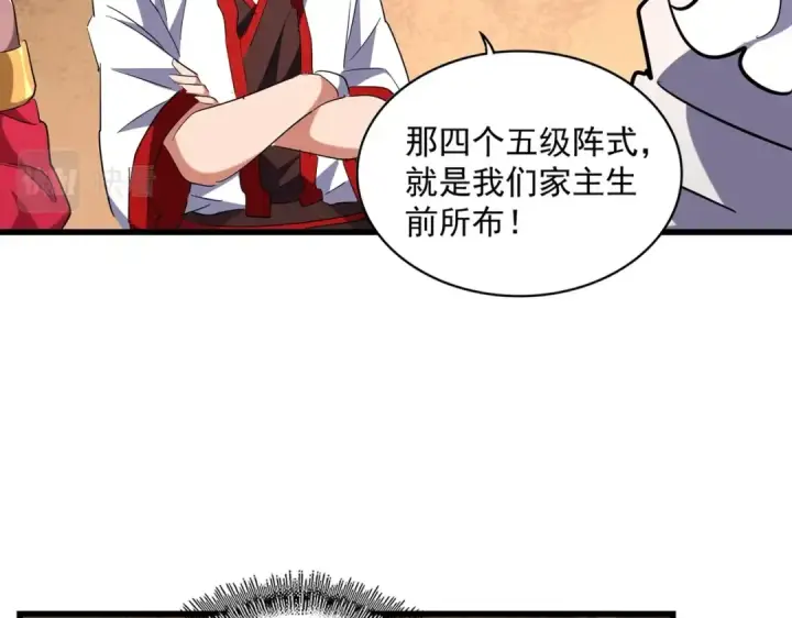 漫画《魔皇大管家》第235话 开战的理由第13张图