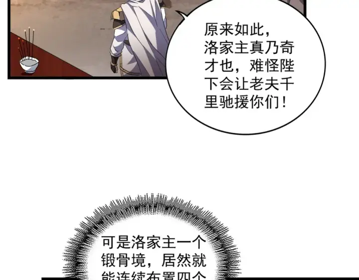 漫画《魔皇大管家》第235话 开战的理由第15张图
