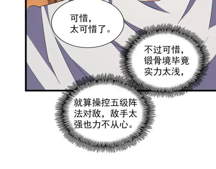漫画《魔皇大管家》第235话 开战的理由第17张图