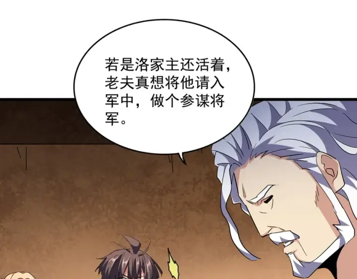 漫画《魔皇大管家》第235话 开战的理由第18张图