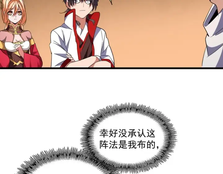 漫画《魔皇大管家》第235话 开战的理由第19张图