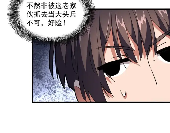 漫画《魔皇大管家》第235话 开战的理由第20张图