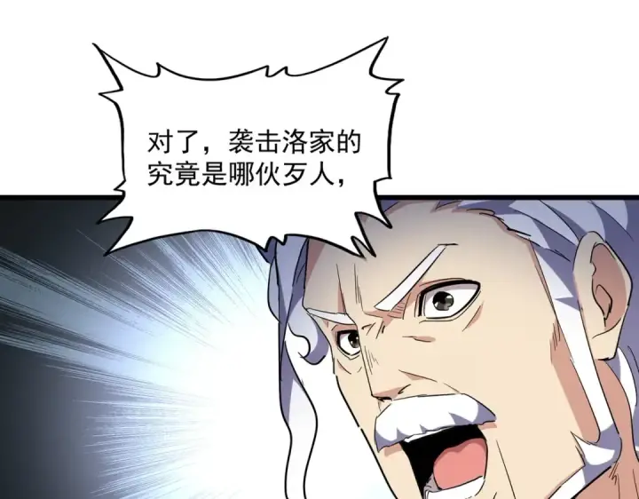 漫画《魔皇大管家》第235话 开战的理由第21张图