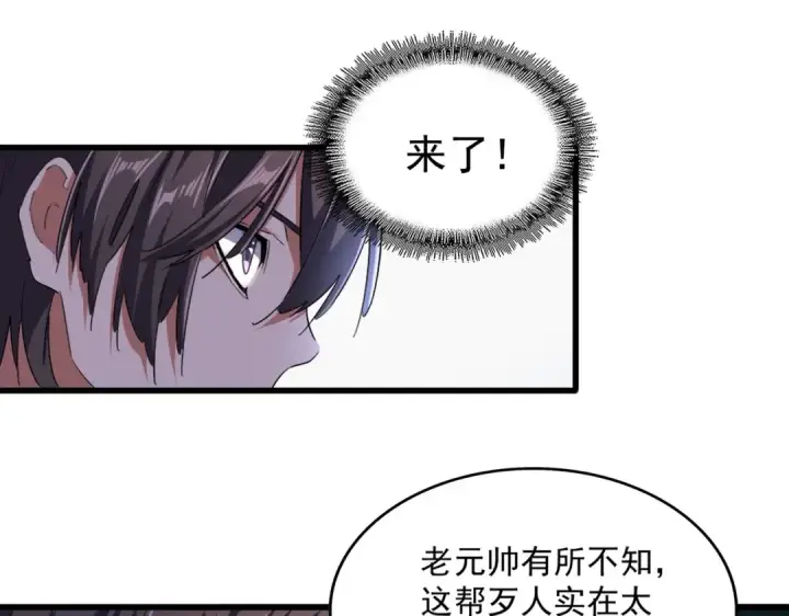 漫画《魔皇大管家》第235话 开战的理由第23张图