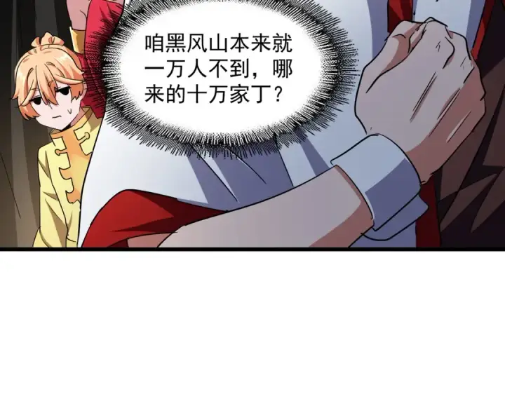 漫画《魔皇大管家》第235话 开战的理由第26张图