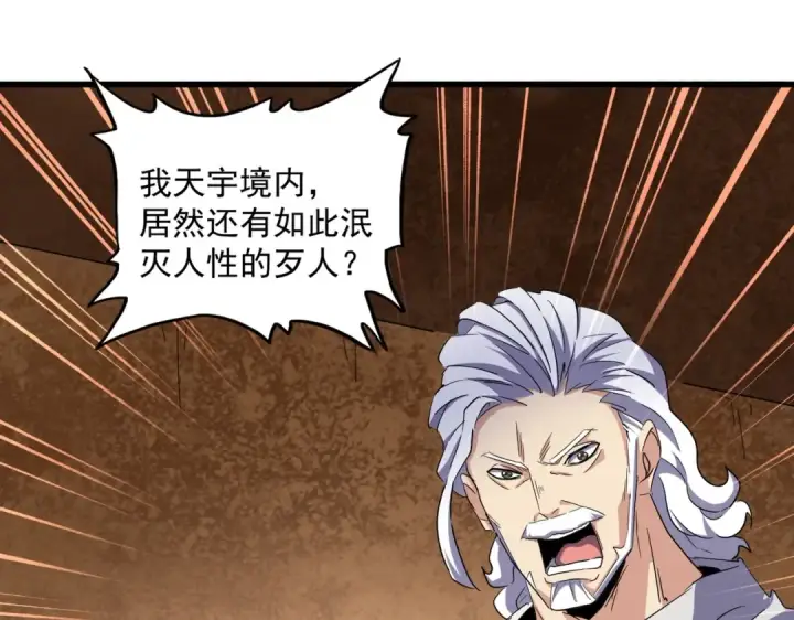 漫画《魔皇大管家》第235话 开战的理由第27张图