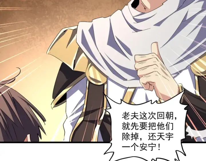 漫画《魔皇大管家》第235话 开战的理由第28张图