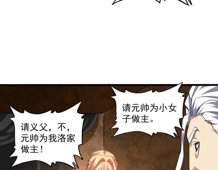 漫画《魔皇大管家》第235话 开战的理由第29张图