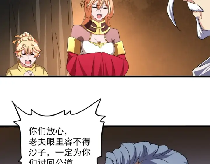 漫画《魔皇大管家》第235话 开战的理由第30张图