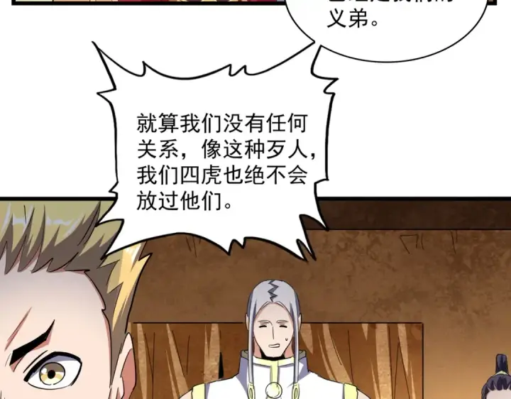 漫画《魔皇大管家》第235话 开战的理由第33张图