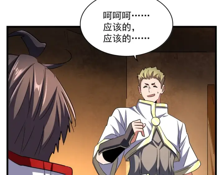 漫画《魔皇大管家》第235话 开战的理由第39张图
