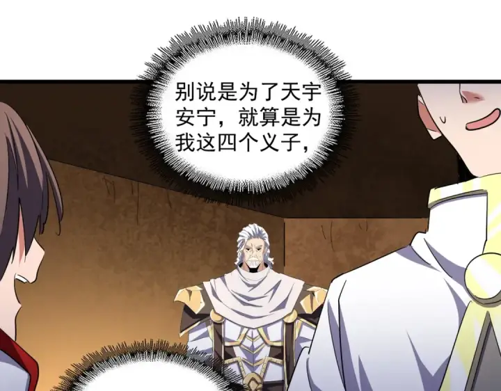 漫画《魔皇大管家》第235话 开战的理由第42张图