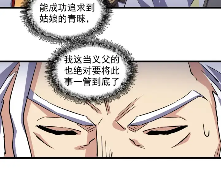 漫画《魔皇大管家》第235话 开战的理由第43张图