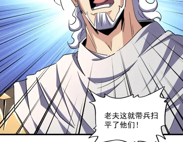 漫画《魔皇大管家》第235话 开战的理由第45张图